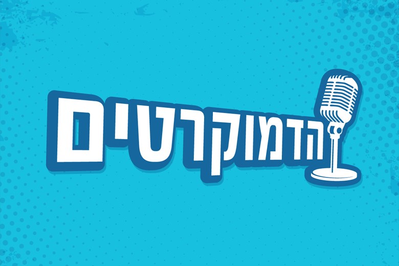 ״הייטק הישראלי: קטר ללא קרונות״