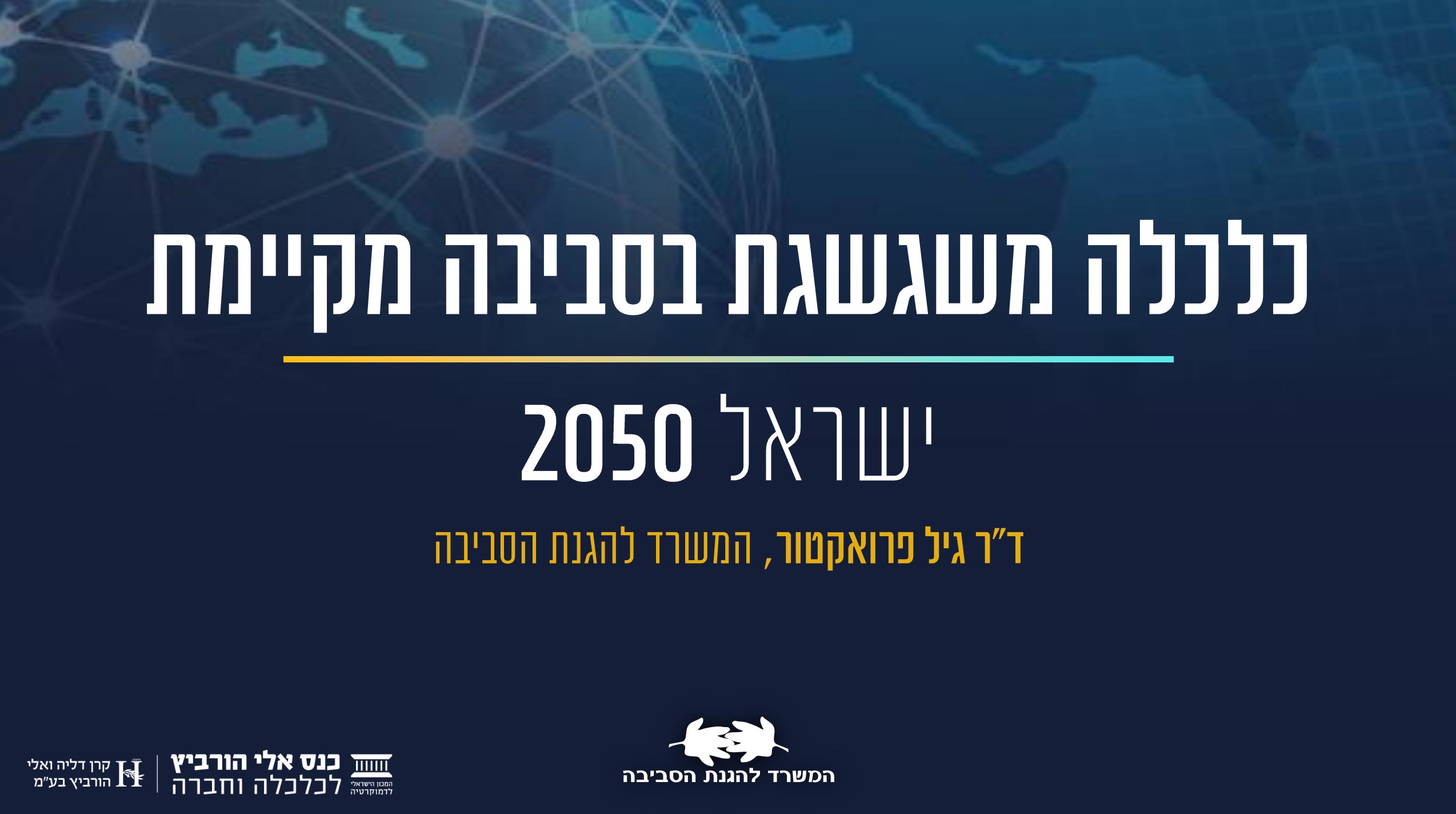 המצגת המלאה