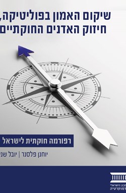 הצעה לרפורמה חוקתית בישראל
