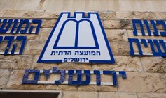 חוות דעת בעניין הצעת חוק הרבנות הראשית לישראל