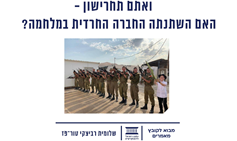 ואתם תחרישון - האם השתנתה החברה החרדית במלחמה? - מבוא