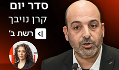 ד"ר ח'דר סואעד מתראיין אצל קרן נויבך בכאן ב על הפשיעה בחברה הערבית
