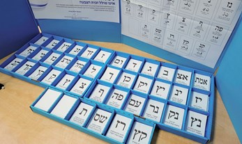 הבחירות לכנסת ה-25, נובמבר 2022 | Photo by Michael Giladi/Flash90