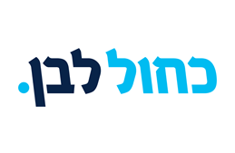 כחול לבן