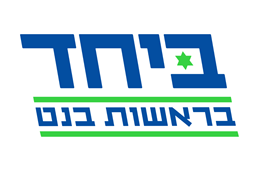 ביחד