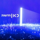 תאגיד השידור הישראלי, ינואר 2023 | Photo by Olivier Fitoussi/Flash90.