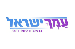 עמך ישראל