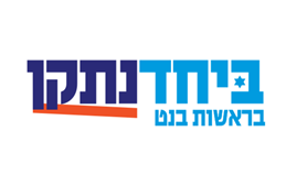 ביחד