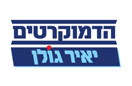 הדמוקרטים