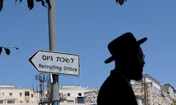 לשכת הגיוס בירושלים, יולי 2026