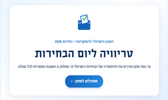 בחירות 2026