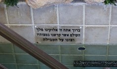 The Mikveh Bill: When My Purity Means Your Impurity