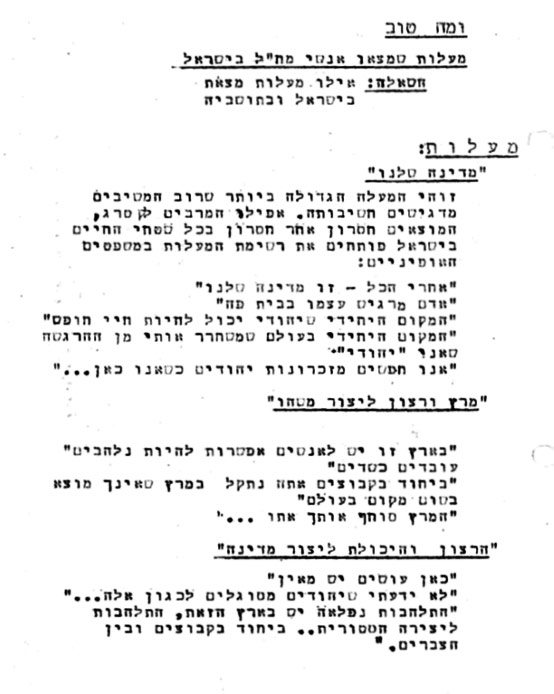 ומה טוב בישראל