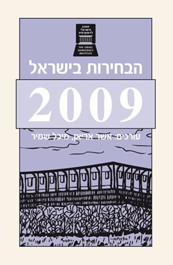 הבחירות בישראל 2009