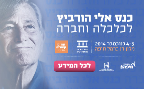 כנס אלי הורביץ