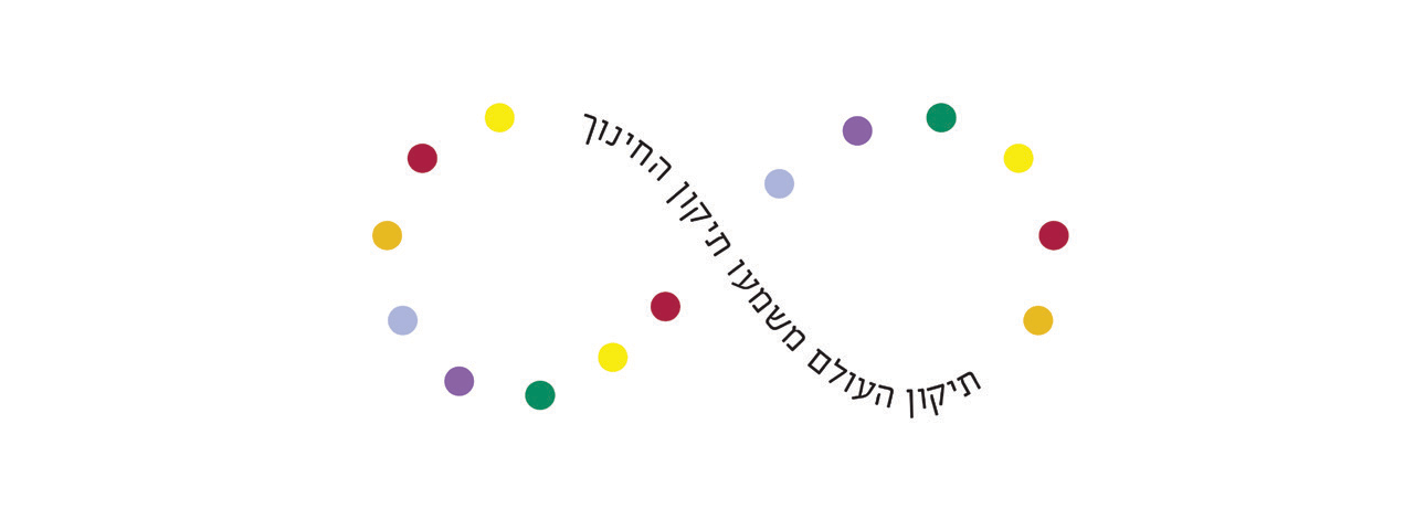 כנס דב לאוטמן למדיניות החינוך