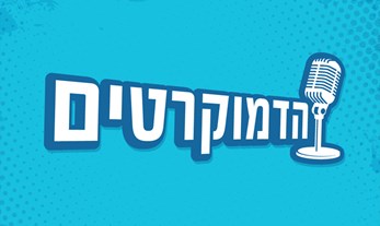 ״הייטק הישראלי: קטר ללא קרונות״