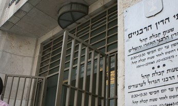 סמכויות נוספות לבתי הדין הרבניים בישראל